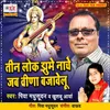 About Teen Lok Jhume Nache Jab Veena Bajawelu Song